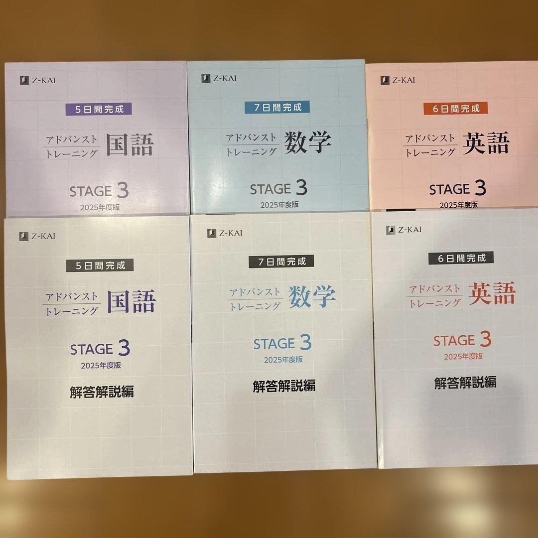 2025年度 最新版 Z会実力テスト アドバンスト・トレーニング 中学3年