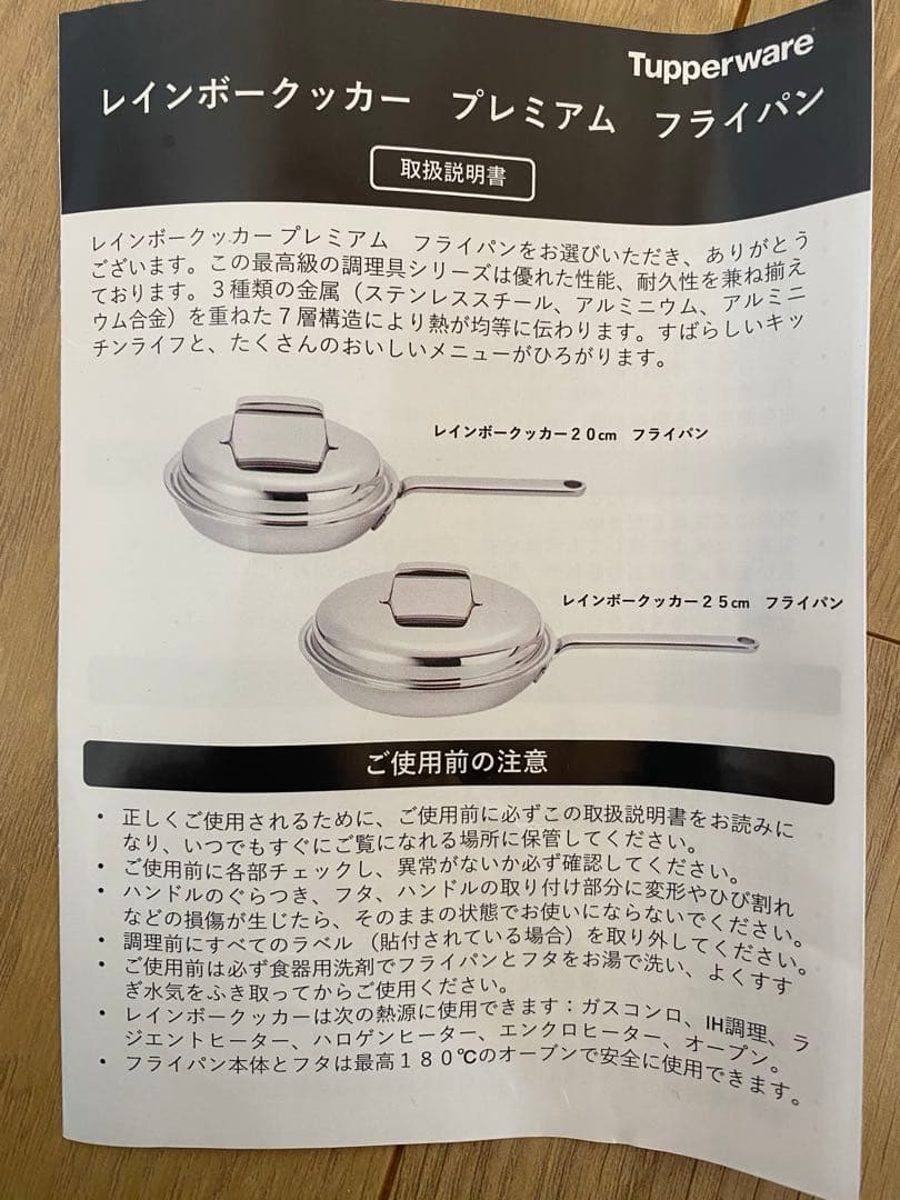 【未使用】Rainbow Premium フライパン 片手鍋 20cm 蓋付