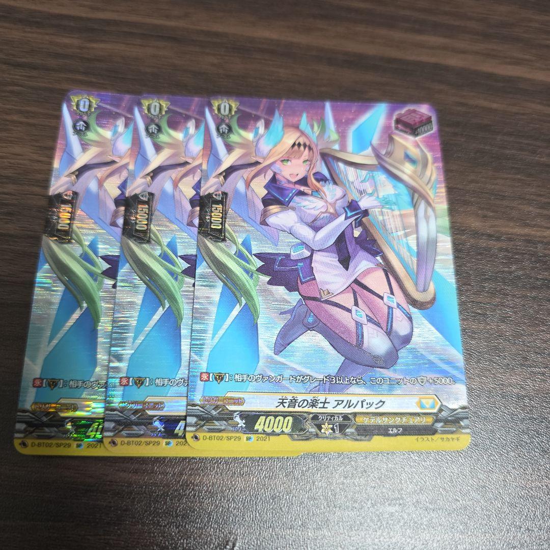 天音の楽士 アルパック SP 3枚