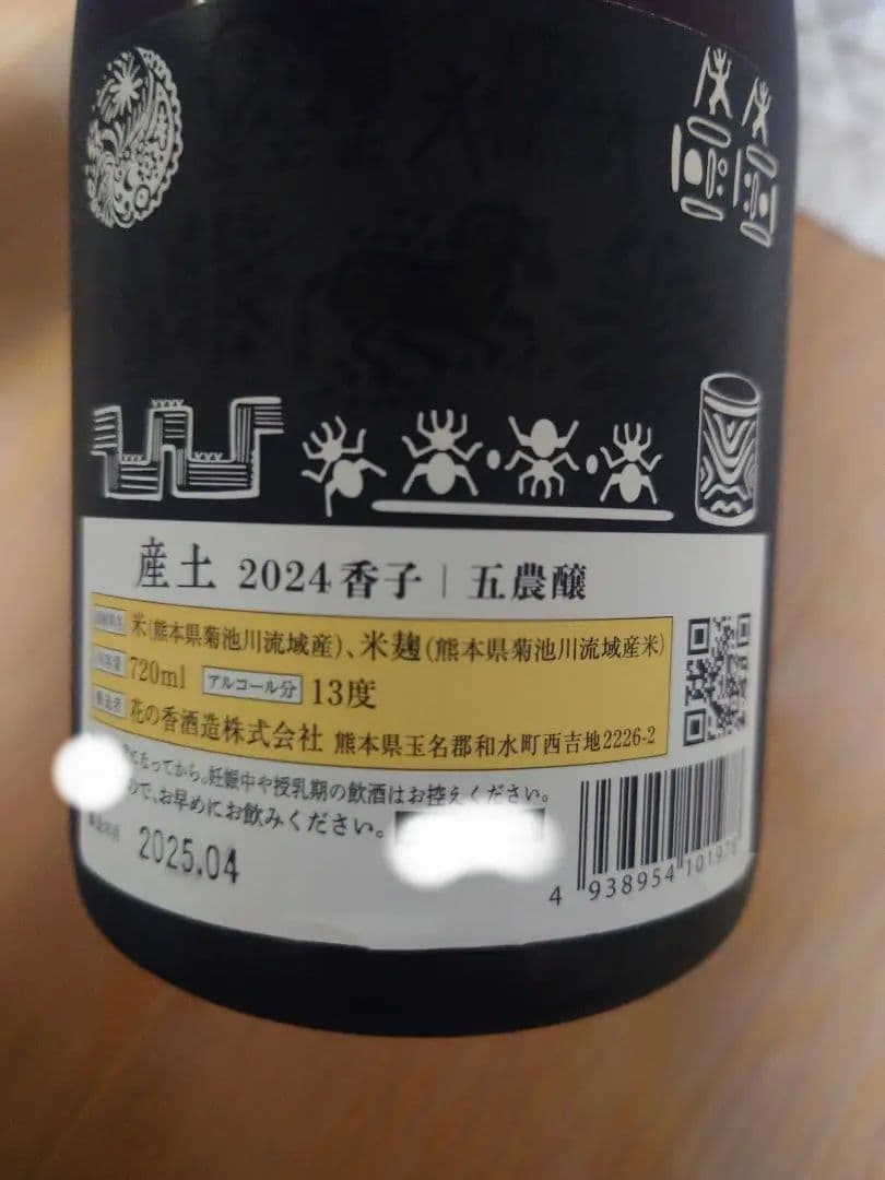 産土　香子　五農醸720ml