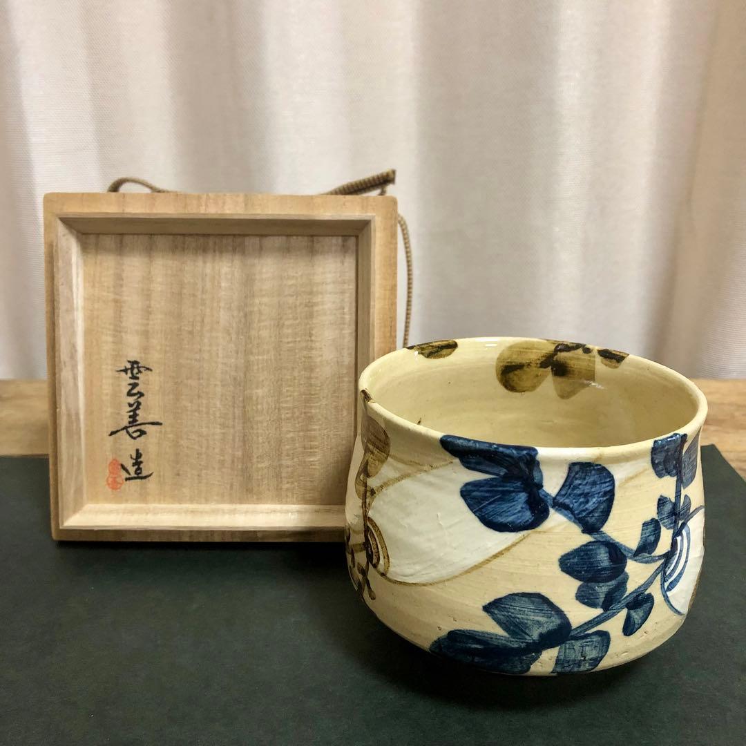 土屋雲善作 布志名焼 大根絵茶碗 共箱 茶道具