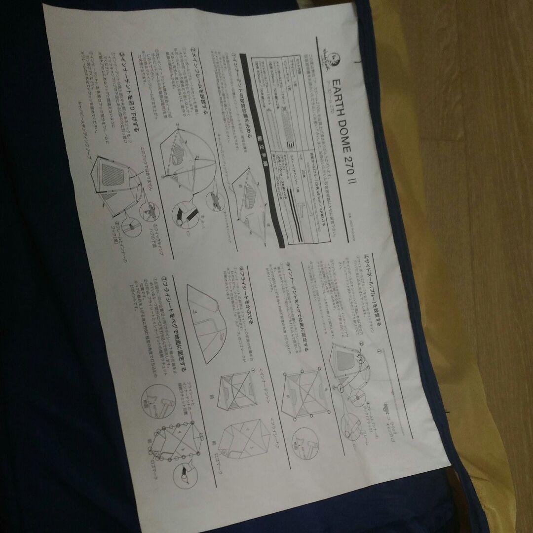 [earth dome270Ⅱ]フロアマット付