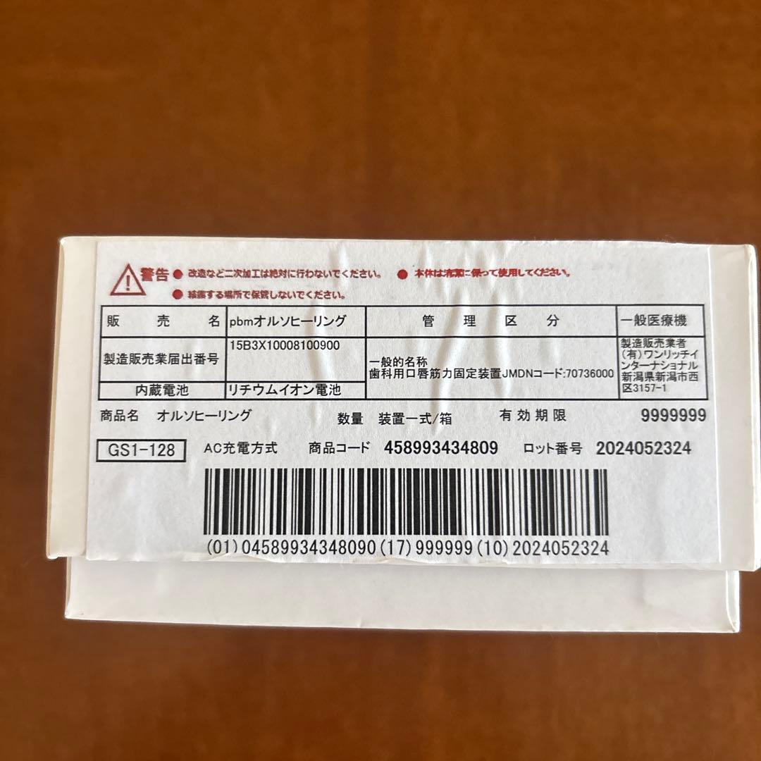 pbmヒーリング　加速矯正装置