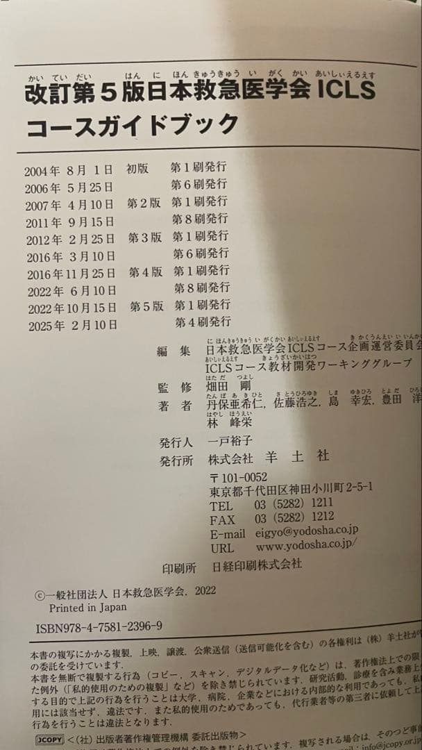 内科救急診療指針2022+ICLSコースガイドブック