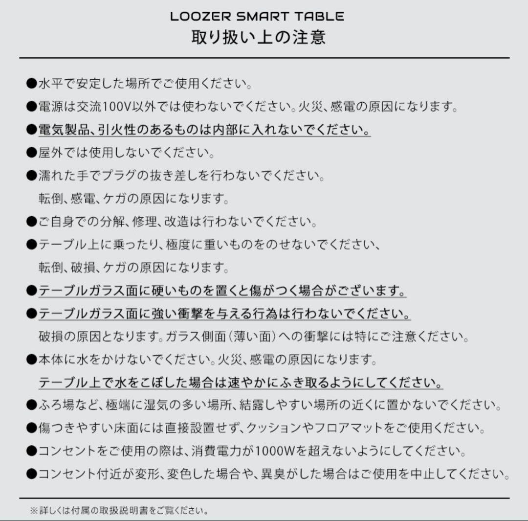 LOOZER スマートテーブル