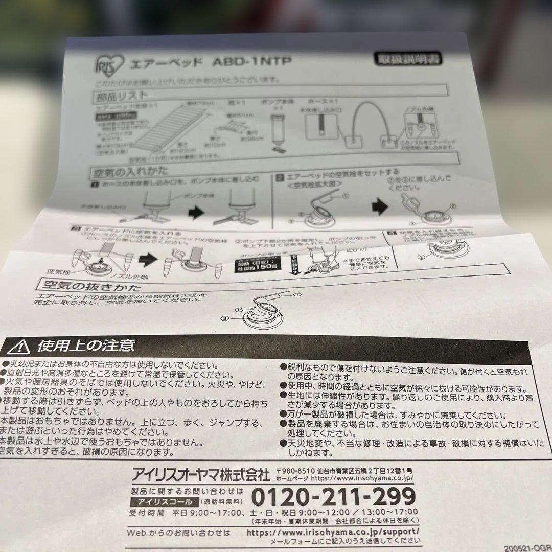 一回使用　防災キャンプグッズ　IRIS エアベッド ABD-1NTP