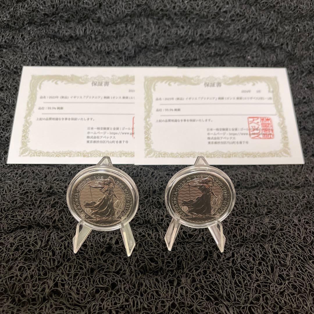 【エリザベス2世肖像】 2023年イギリス ブリタニア純銀1オンス銀貨　2枚