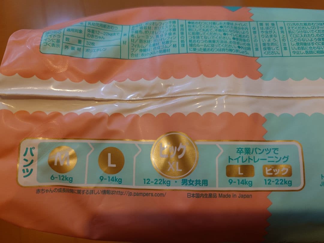 【新品】Pampers ファミリア 超吸収スリム ビッグサイズ 128枚