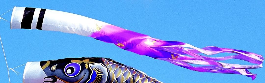 3m吹流し　単品　金箔翔鶴吹流　鯉のぼりの一番上につける吹流し単品です　新品