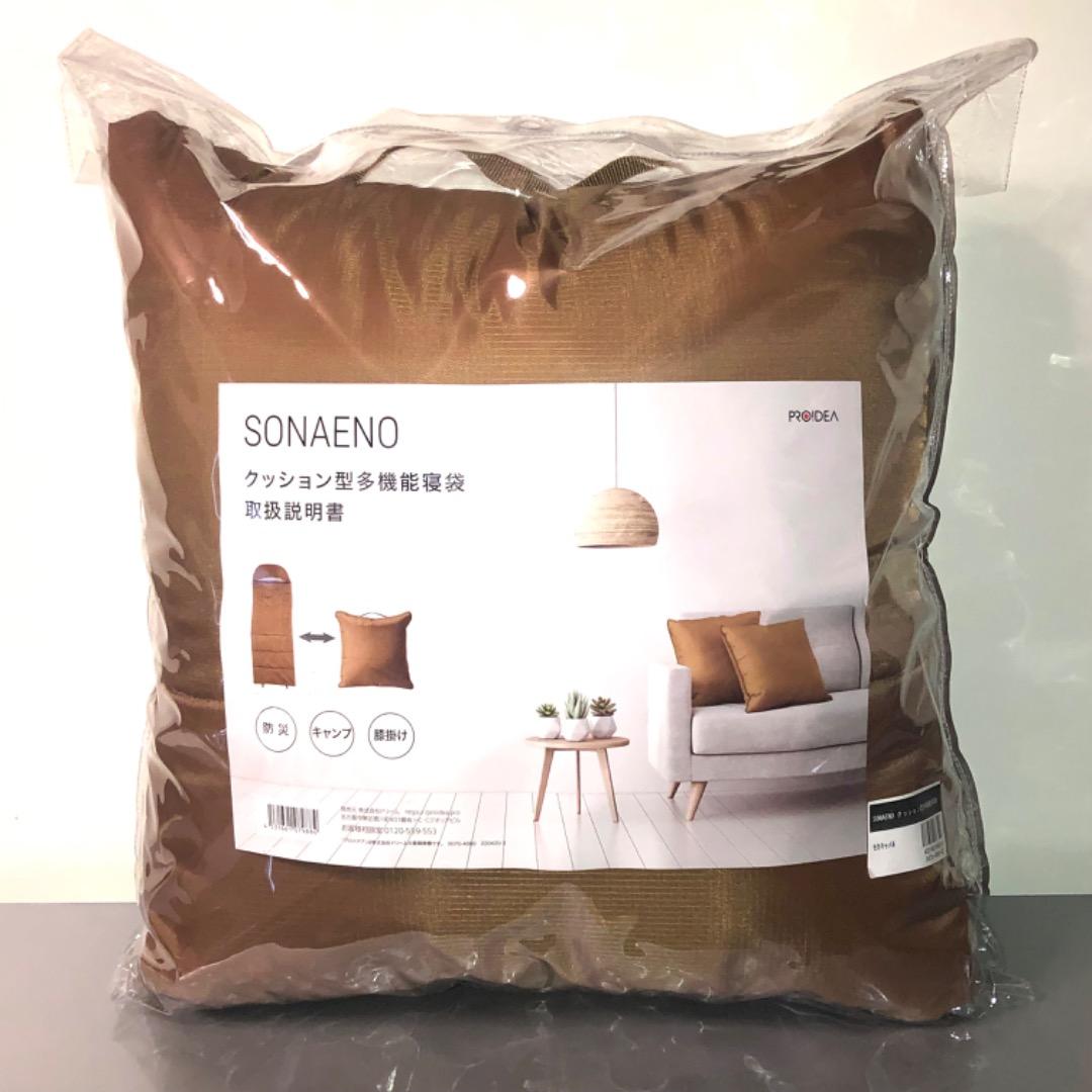 SONAENO★２個セット クッション型多機能寝袋