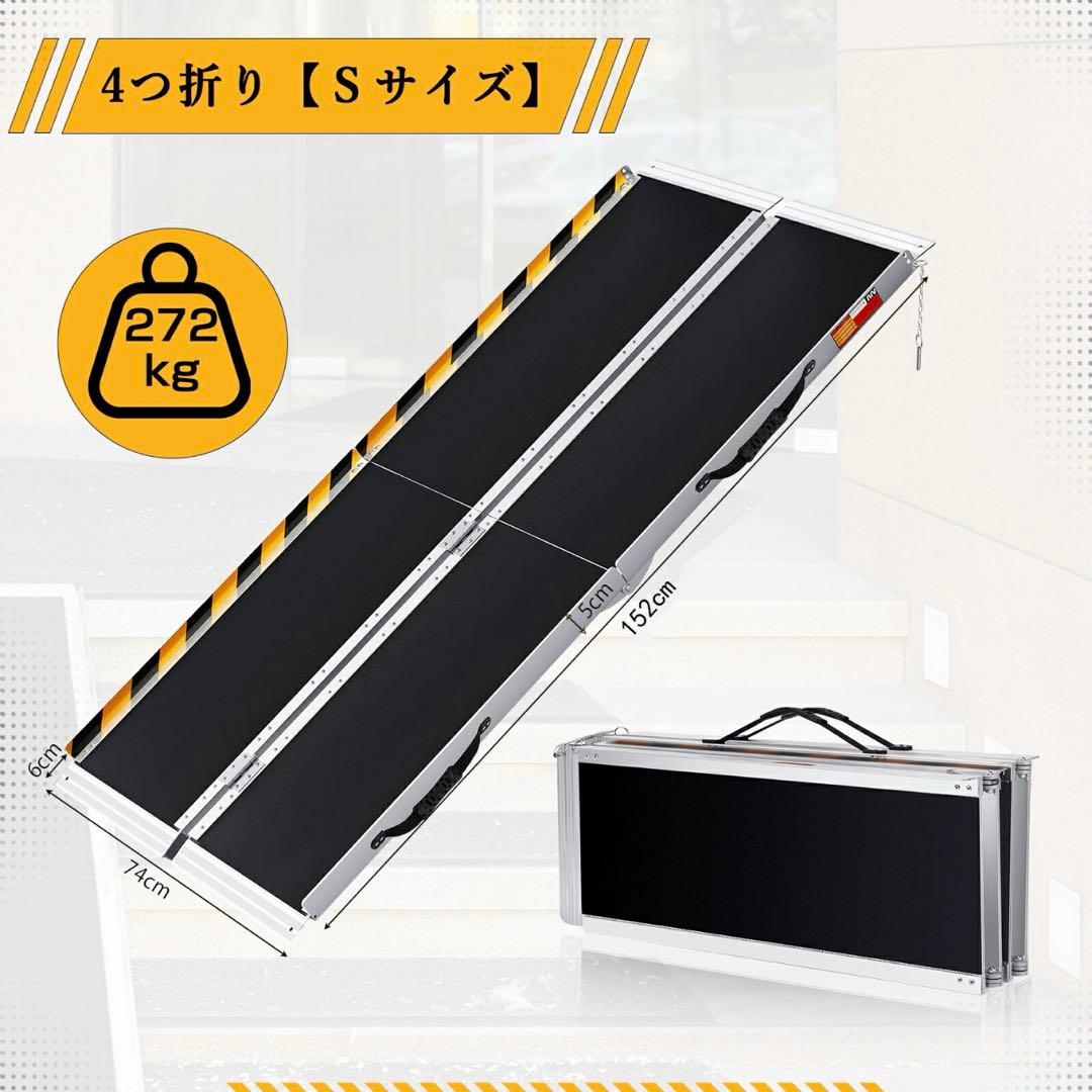 0204-0023折り畳み式　車椅子スロープ 4つ折り