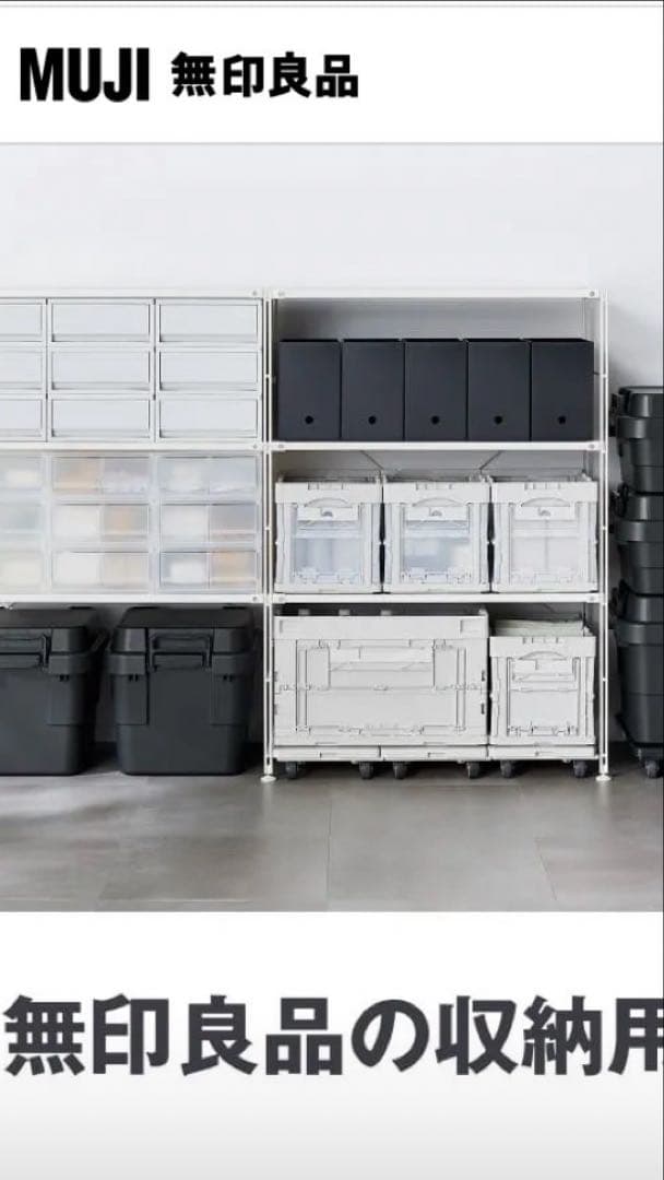 無印良品 スチールラック