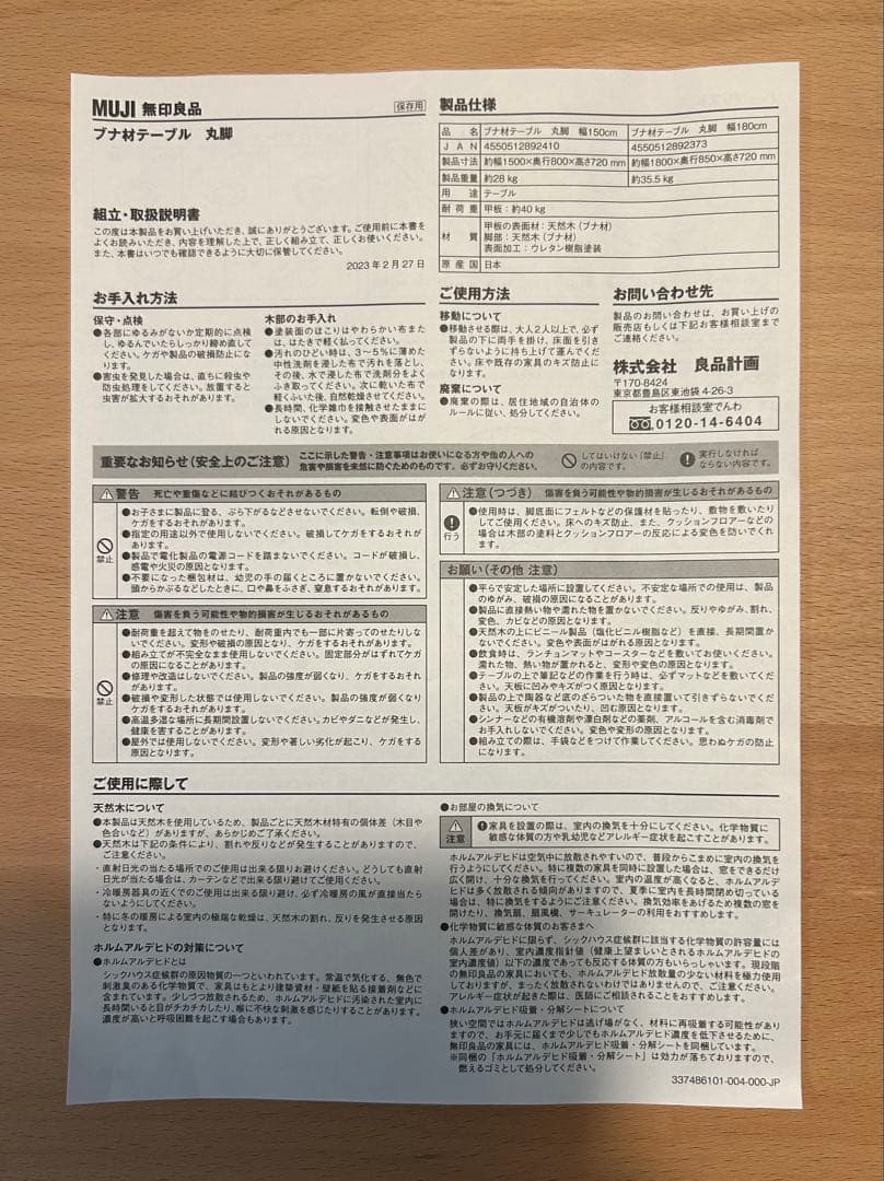 【kanamaru】MUJI 無印良品 ブナ材テーブル 150cm