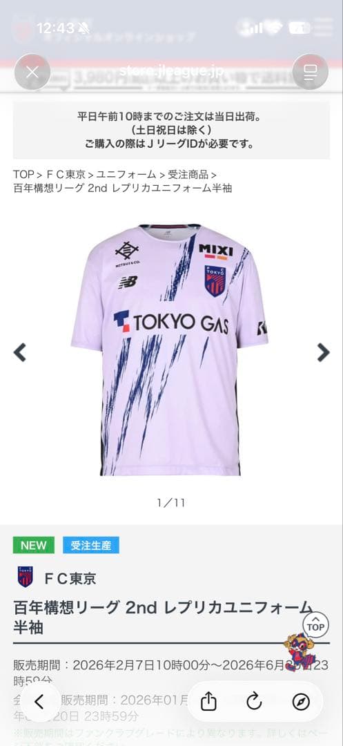 FC東京2ndユニフォーム 百年構想リーグ