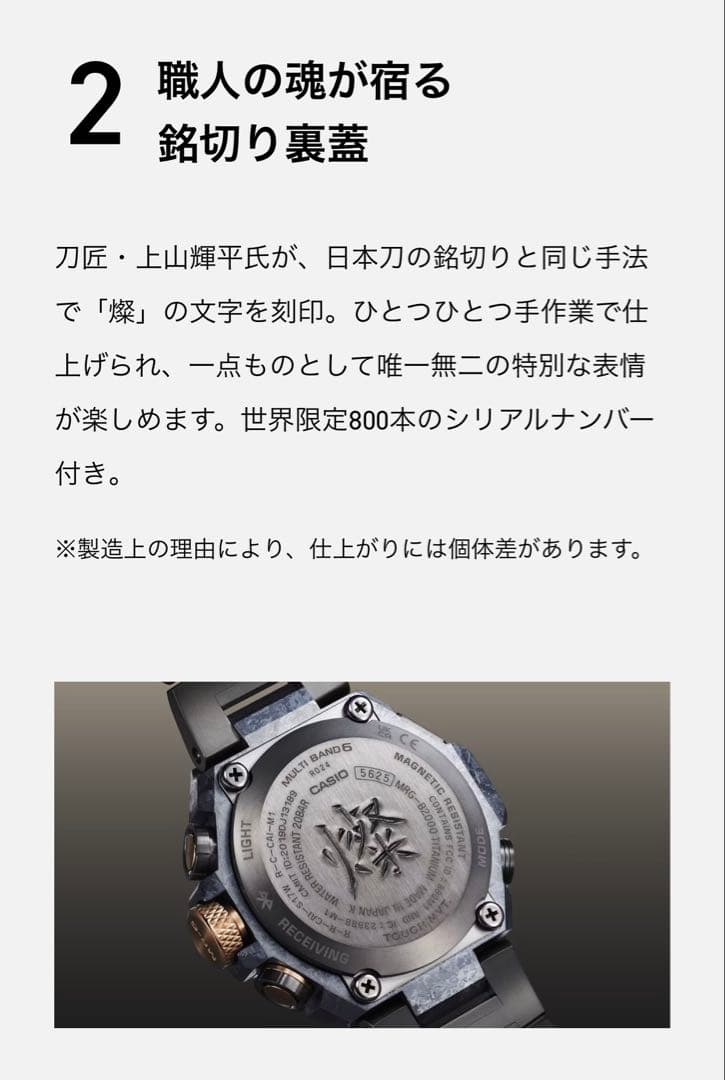 G-SHOCK 燦　世界限定800本