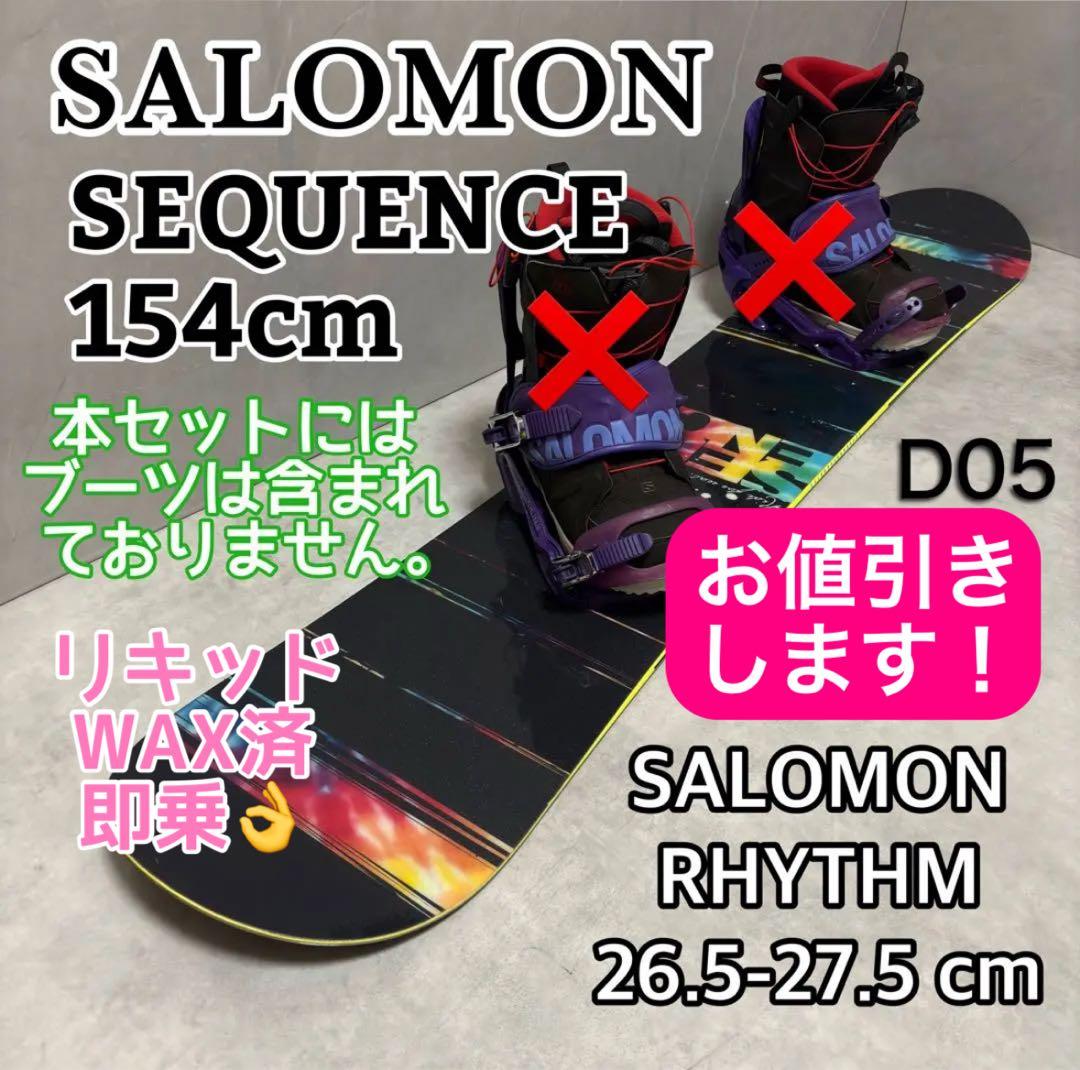 サロモン2点セット　SEQUENCE + スノーボード　Wax済
