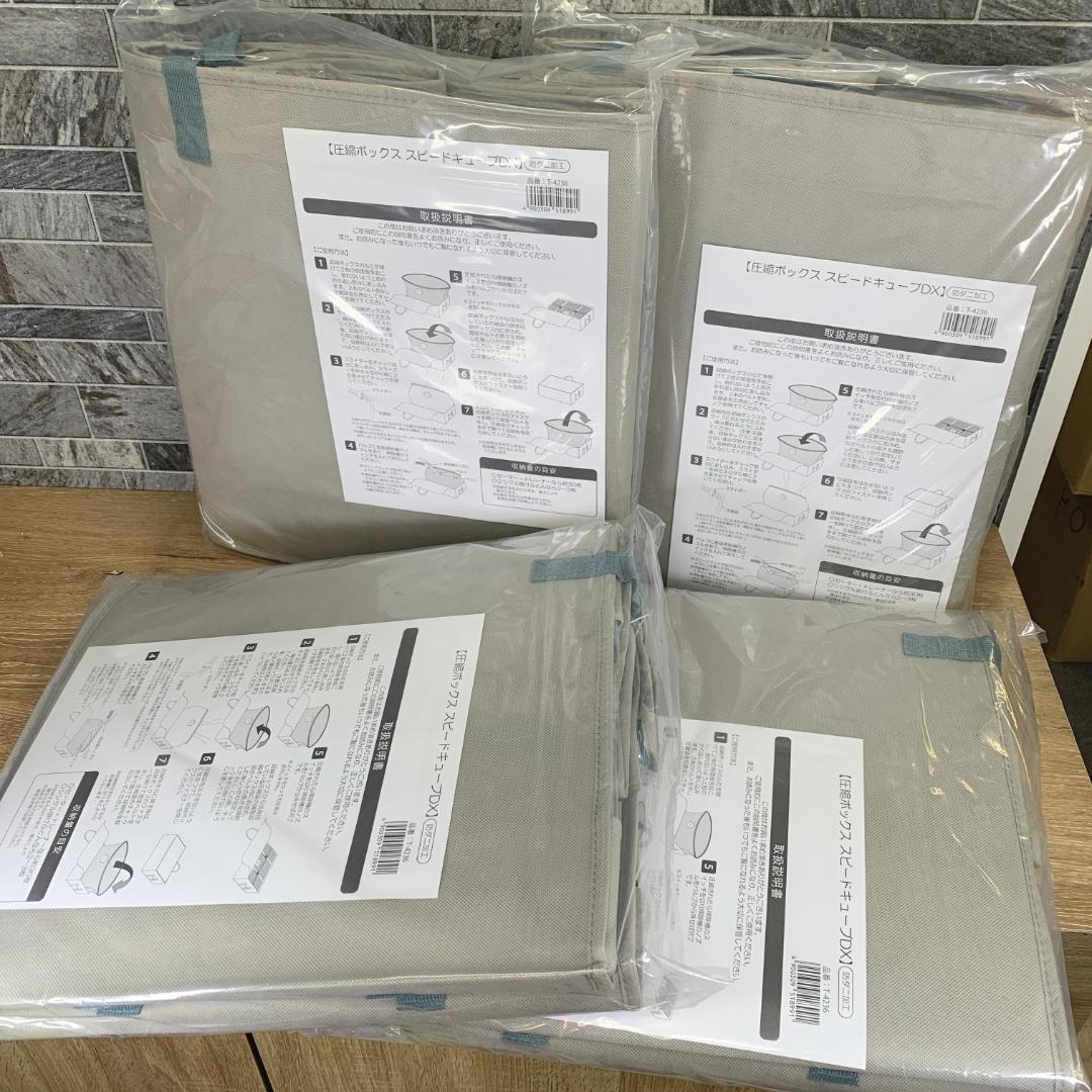 mnh.✰︎4点セット　通販ディノス限定　圧縮ボックス スピードキューブDX