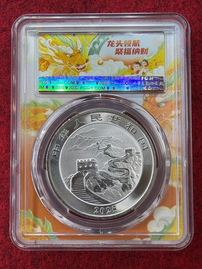 招*@様 中国 ドラゴン&万里の長城 銀貨 PCGS MS70 1st Issu