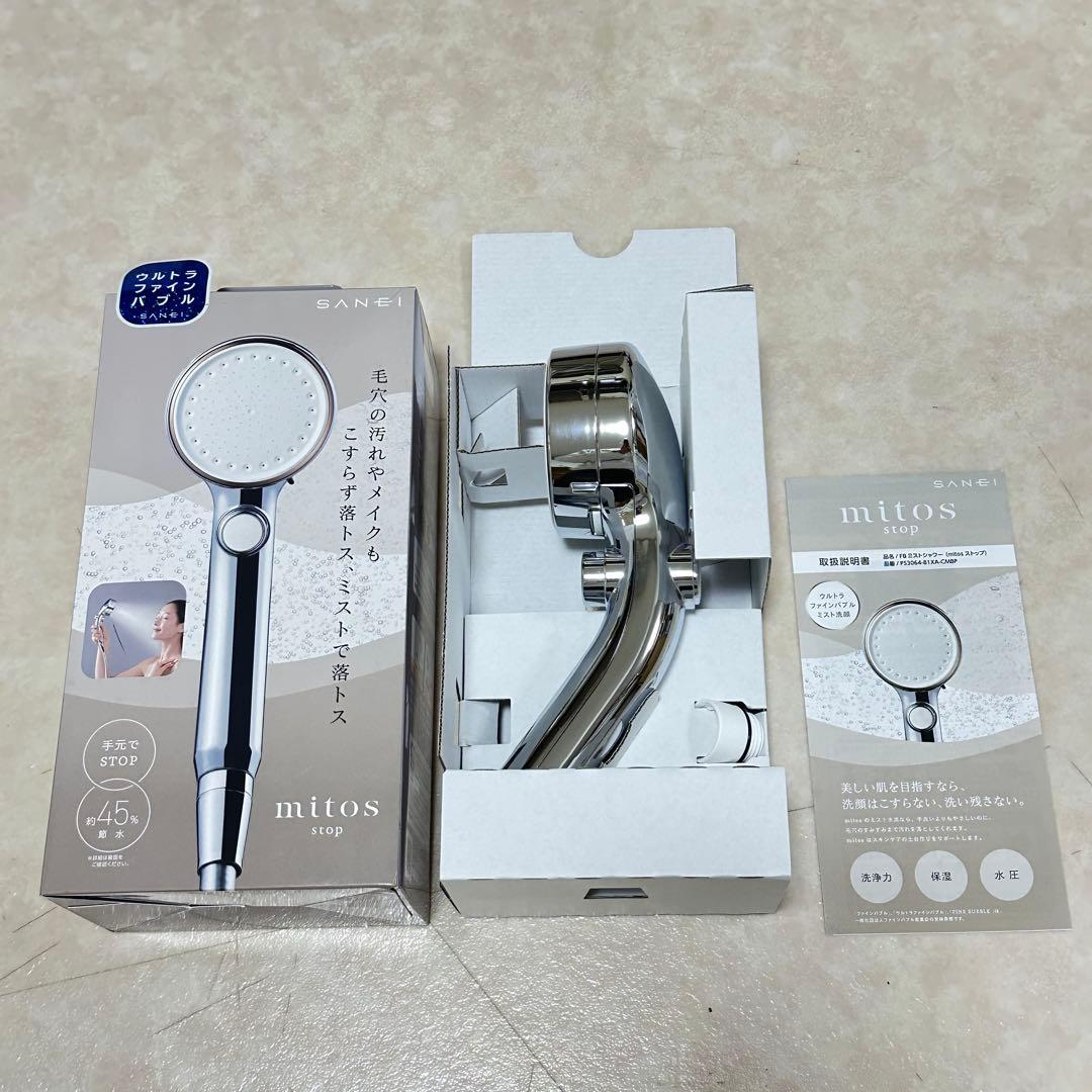 未使用 SANEI mitos シャワーヘッド 水圧調整機能付き