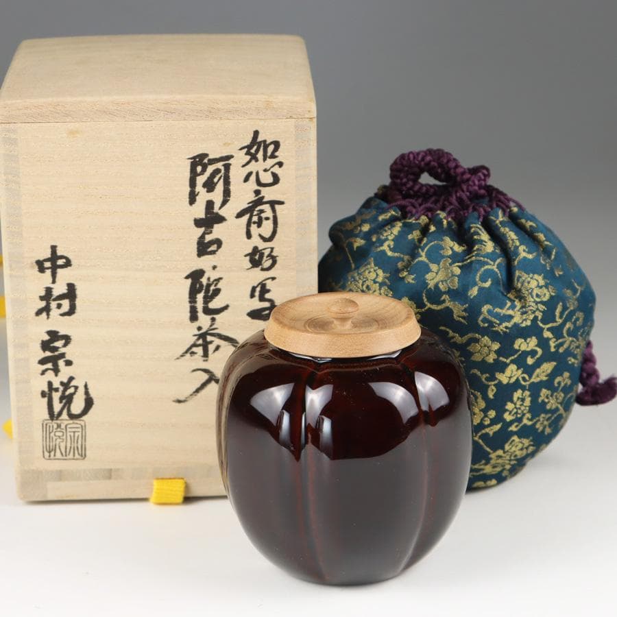 Y2888-3 茶道具 中村宗悦 如心斎好写 阿古陀茶入 共箱・仕覆 　　＃13