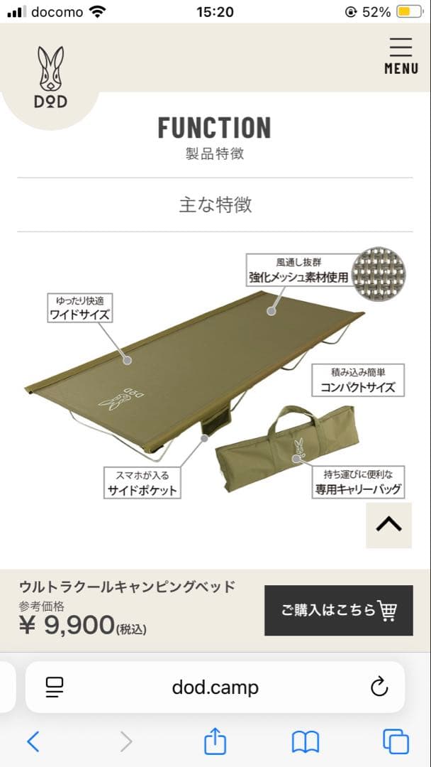 DOD ウルトラクールキャンピングベッド　カーキ