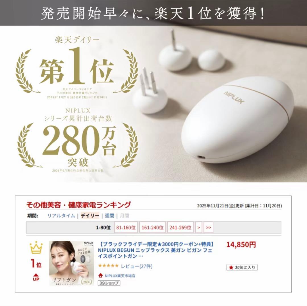 NIPLUX BEGUN 美顔器 フェイスポイントガン 筋膜リリースガン