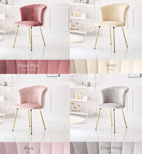 北欧風 ベロア調 ダイニングチェア 幅57 姫系サロン用 デスクチェア（272）