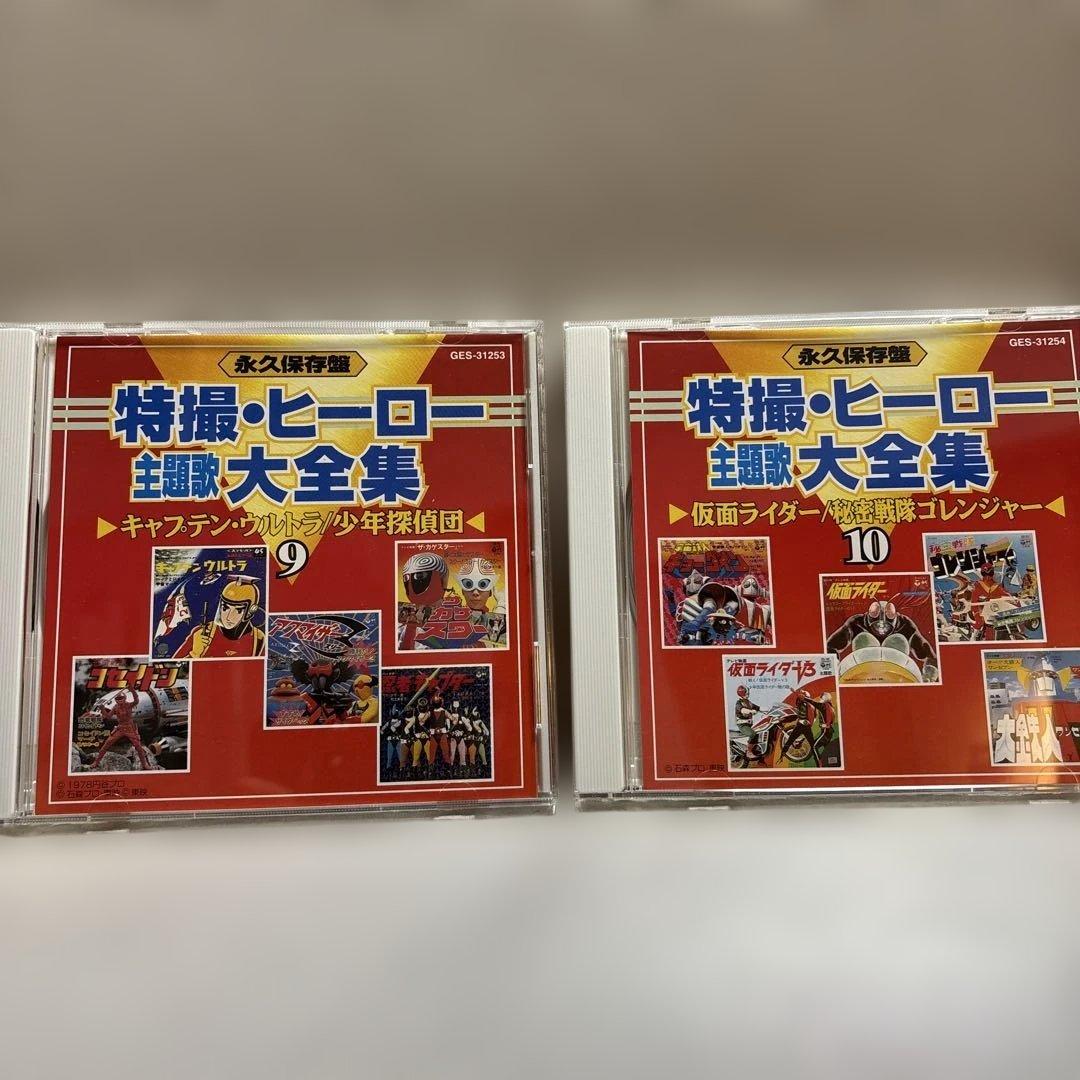 特撮・ヒーロー主題歌大全集　CD