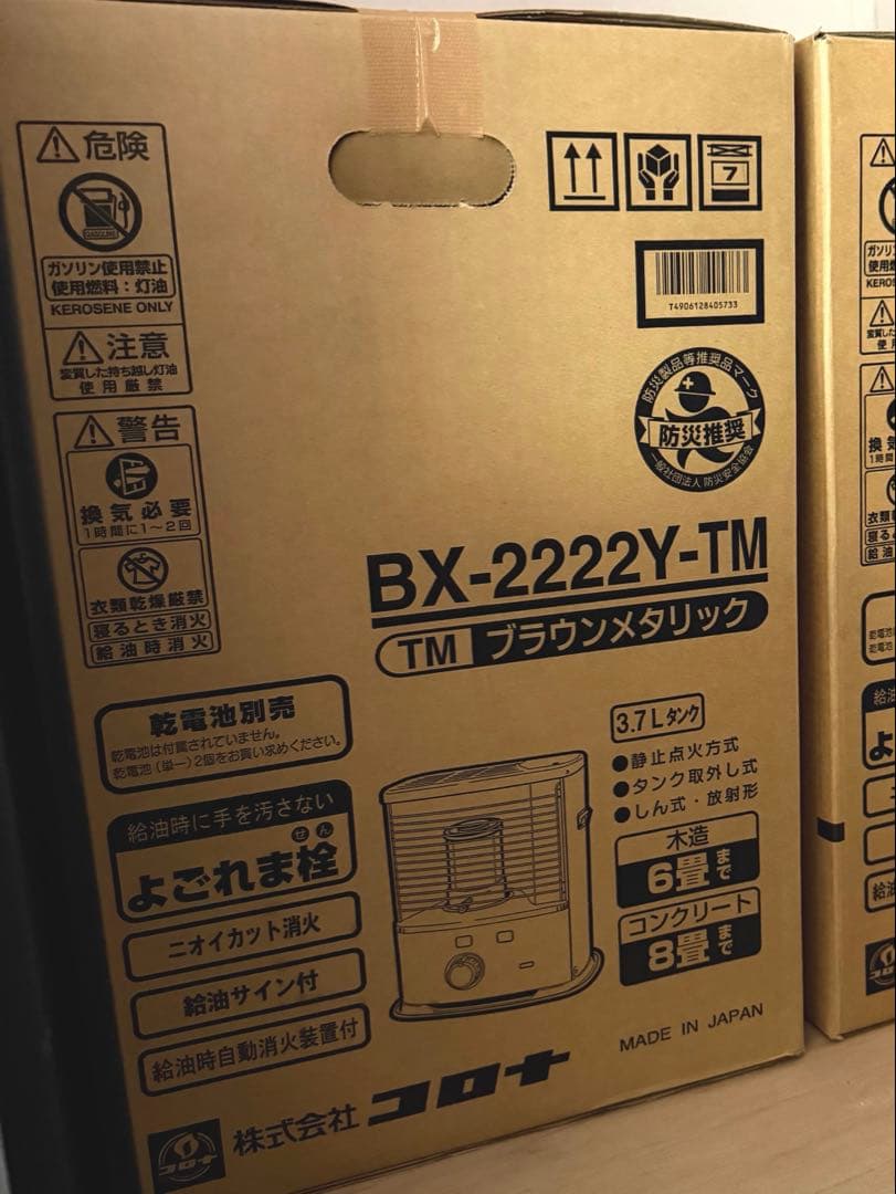 ブロ【新品未開封】コロナ BX-2222Y-TM 灯油ストーブ