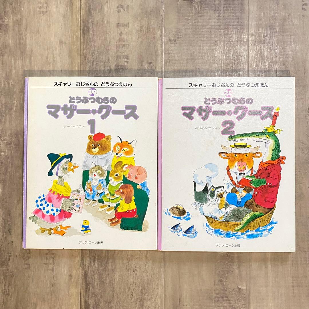 スキャリーおじさんのどうぶつえほん　1-20巻