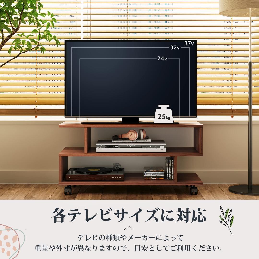 ローボード キャスター付 37V対応 移動楽々おしゃれS型テレビ台