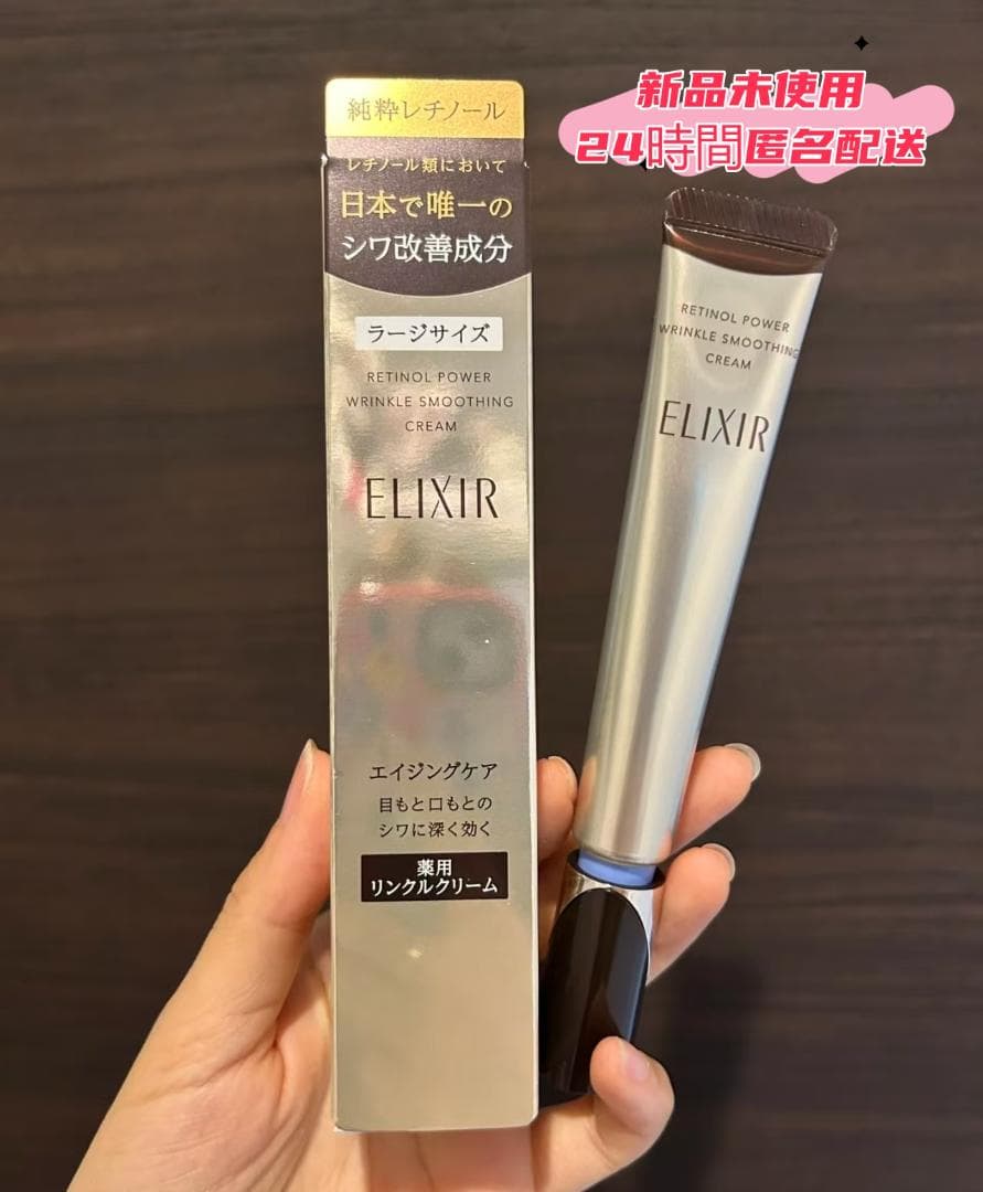 ㊣新品W【エリクシール】シュペリエル レチノパワー リンクルクリーム22g.3本