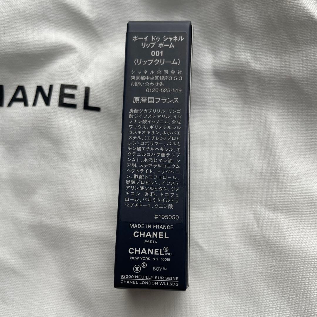 【新品】CHANEL BOY DE CHANEL リップバーム 001