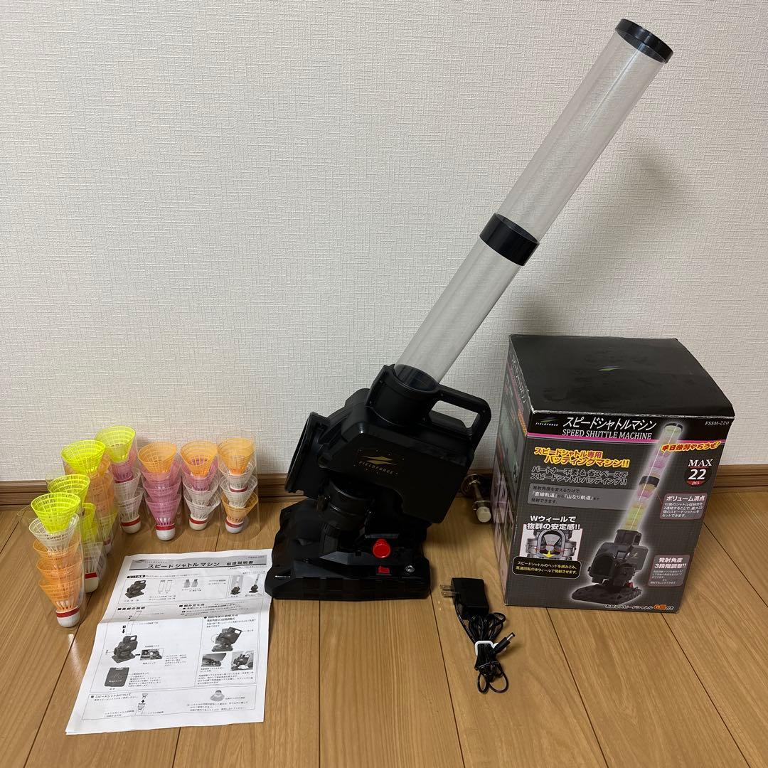 フィールドフォース スピードシャトルマシン FSSM-220 シャトル付き