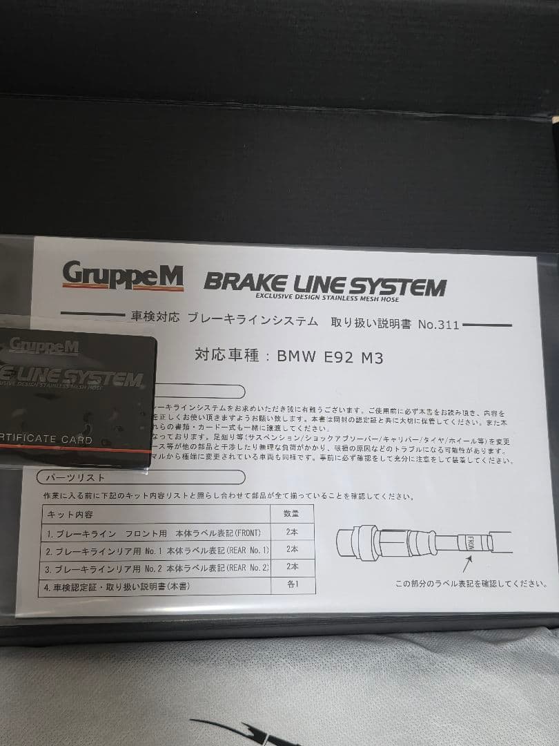  E92M3ステンメッシュ ブレーキホース Gruppe M 1台分