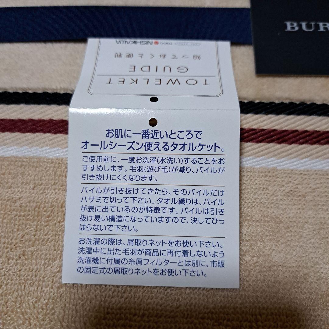 【新品】BURBERRY　バーバリー　タオルケット