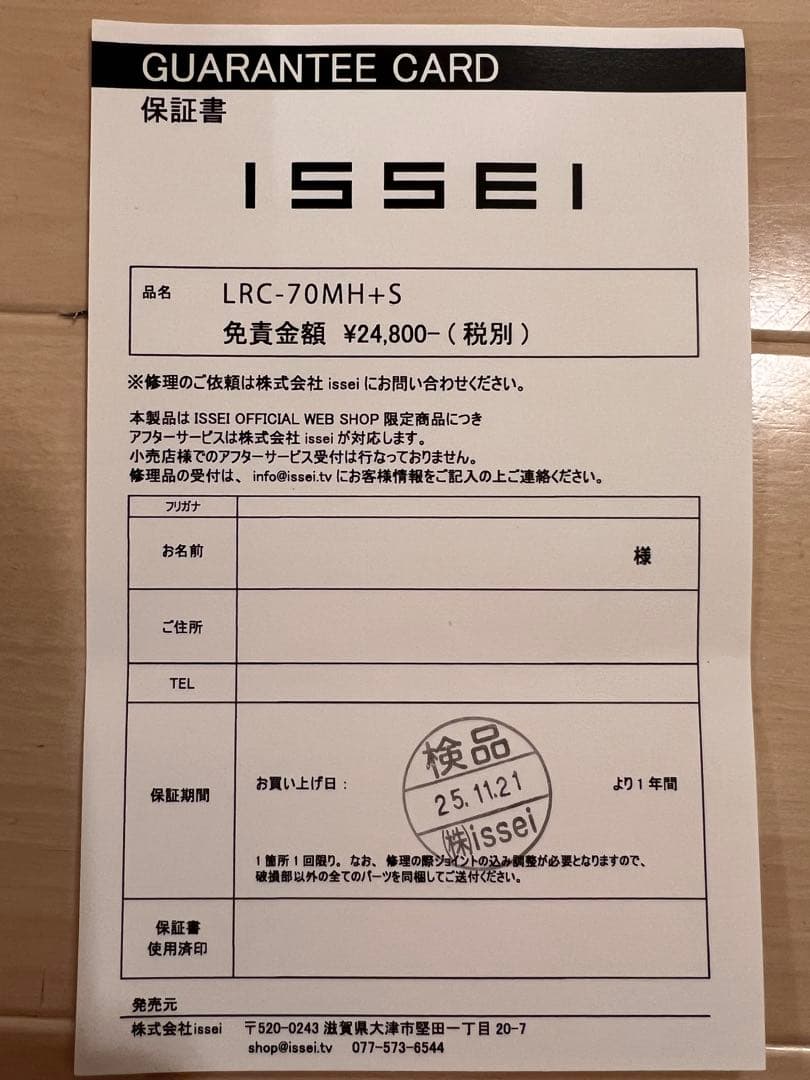 一誠 リコリス ISSEI Lycoris LRC-70ＭＨ+S