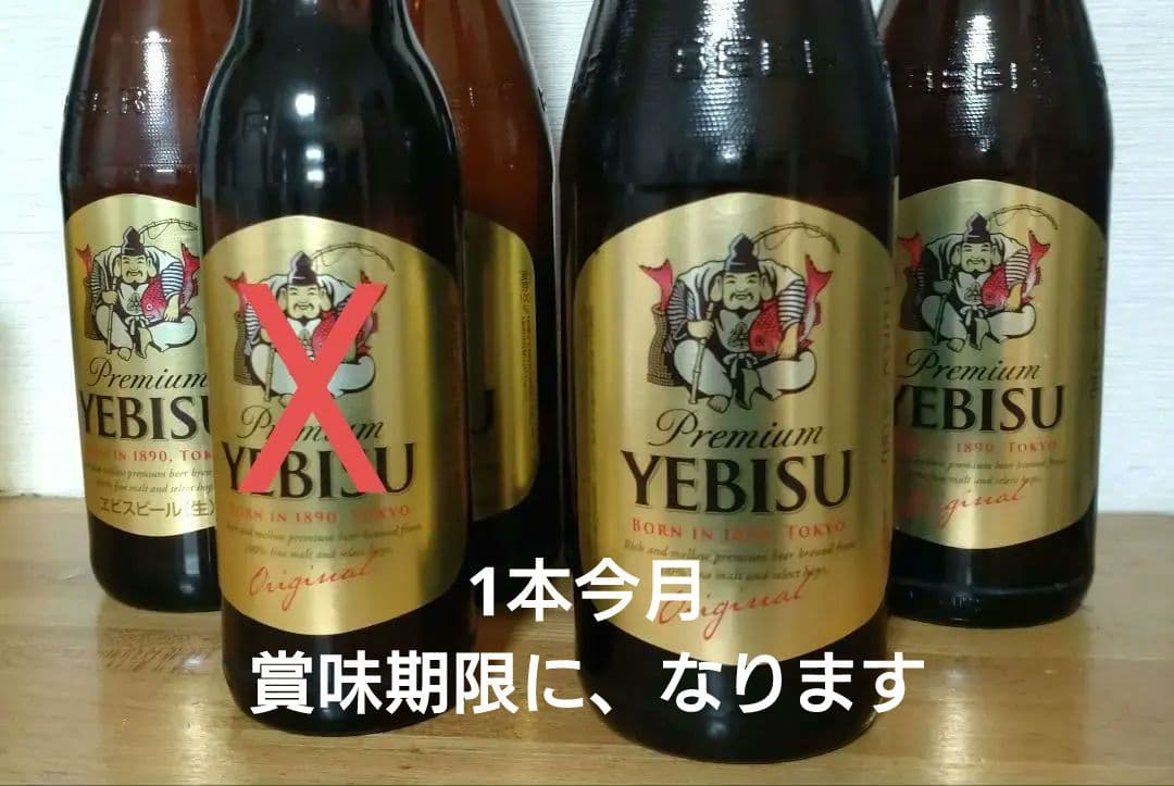 ヱビスビール「ラッキーヱビス中瓶5本」 新品 6本