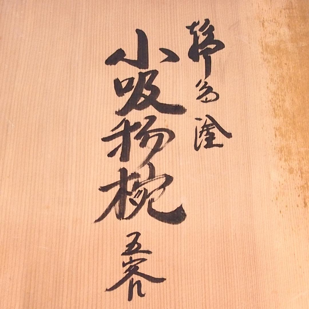 【美品】輪島塗 西久保田漆器店 朱塗 桔梗蒔絵 小吸物椀 5客 瓢型 漆器/食器