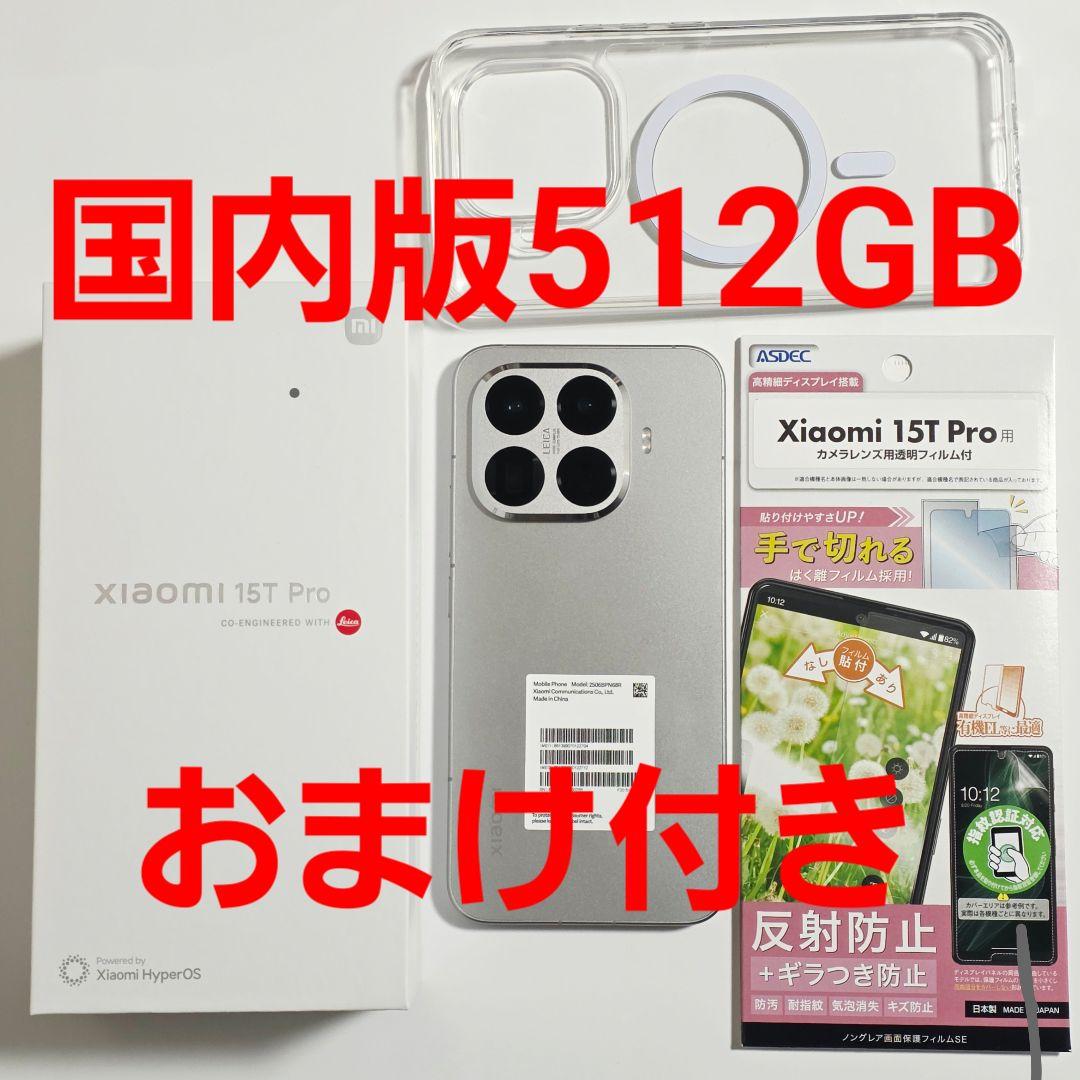 【超美品】Xiaomi 15T Pro グレー 512GB 国内版 SIMフリー
