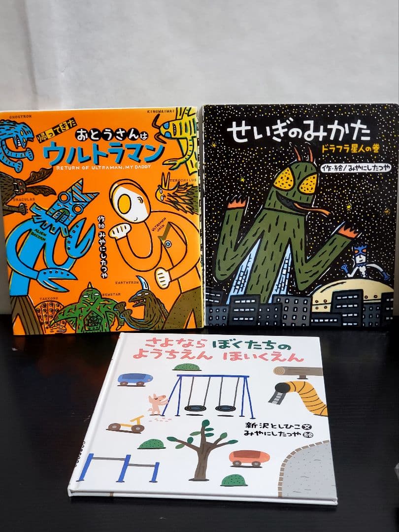 宮西達也　ティラノサウルスシリーズ　絵本　セット　 恐竜