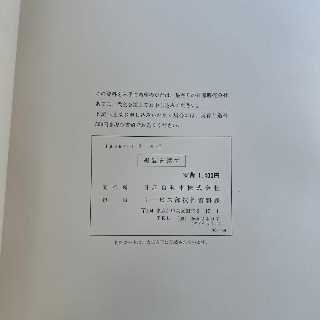 NISSAN パオ　K10型　配線図集