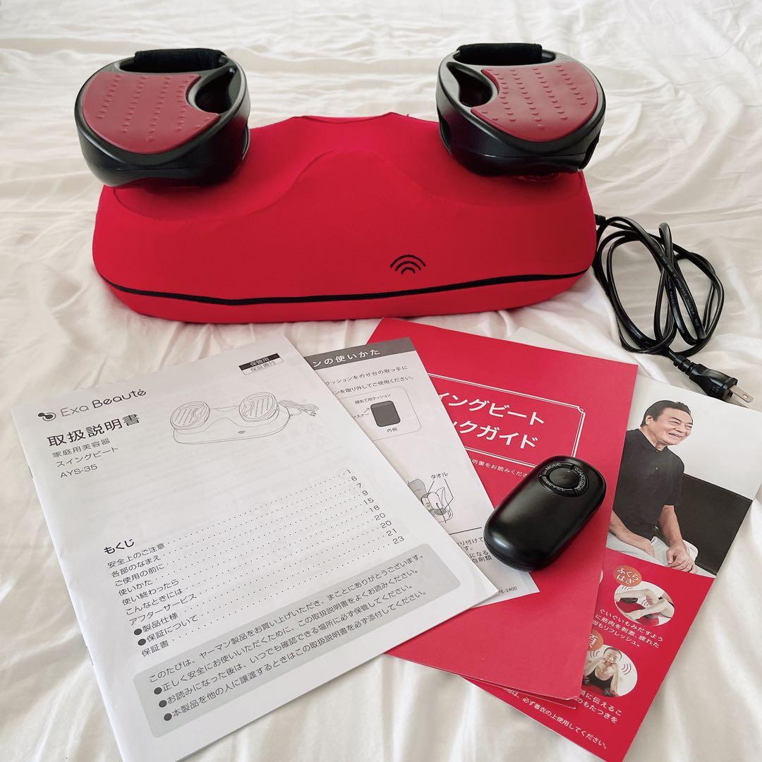 ヤーマン　スイングビート　AYS-35R 取扱説明書つき　家庭用美容器