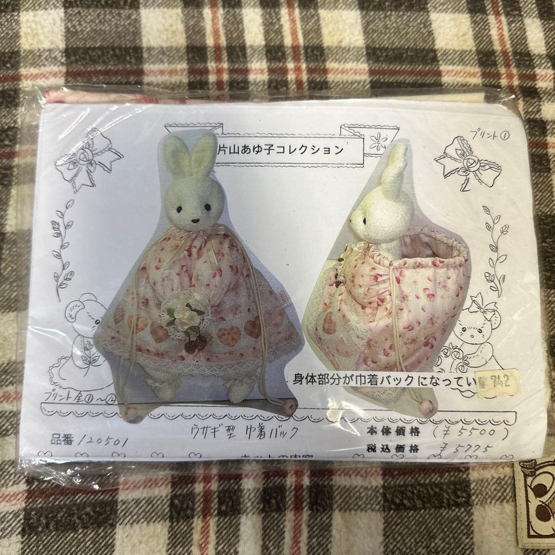未開封　片山あゆこ　ウサギ型巾着バック
