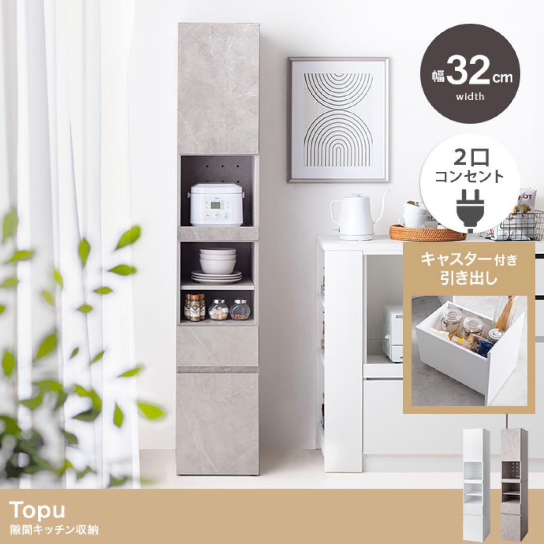 【幅32cm】隙間キッチン収納