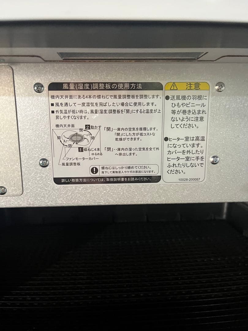 電気乾燥機　ドラッピー　DSJ-3-1A