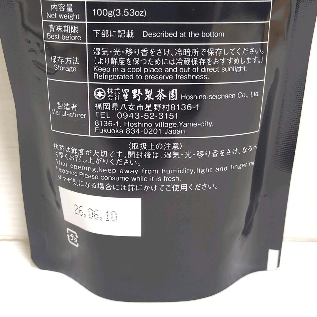 m*i様 【新品】星野製茶園 八女抹茶 もくれん 100g×2袋 業務用 大容量