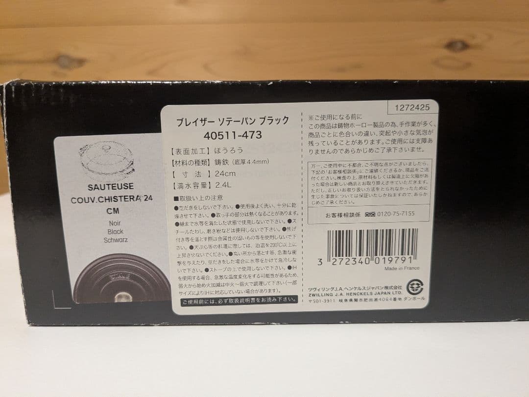 【未使用】ストウブ Staub ブレイザー ソテーパン ブラック 24cm