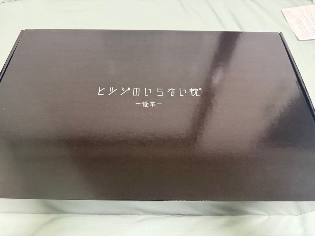 太陽｜Taiyo ヒツジのいらない枕 -極柔-【テンセル枕カバー付き】