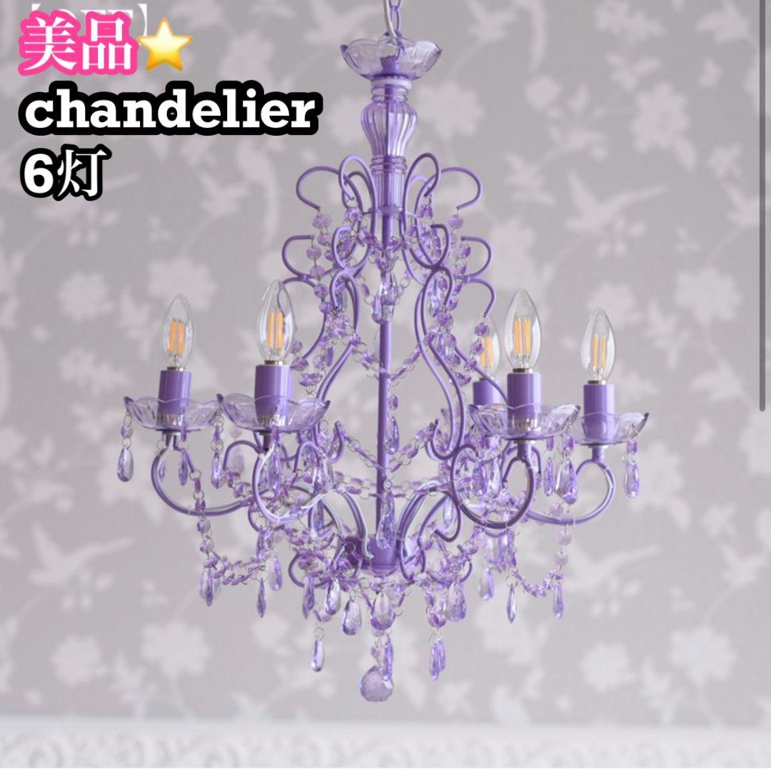 【ロココ調】 シャンデリア 照明 天井照明 アンティーク 調 6灯